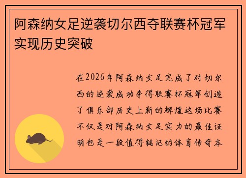 阿森纳女足逆袭切尔西夺联赛杯冠军实现历史突破 阿森纳女足逆袭切尔西夺联赛杯冠军实现历史突破