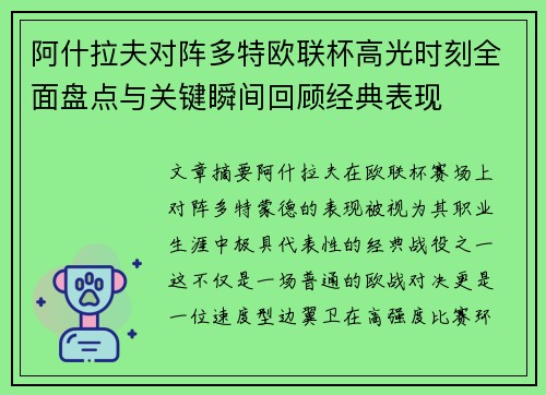 阿什拉夫对阵多特欧联杯高光时刻全面盘点与关键瞬间回顾经典表现 阿什拉夫对阵多特欧联杯高光时刻全面盘点与关键瞬间回顾经典表现