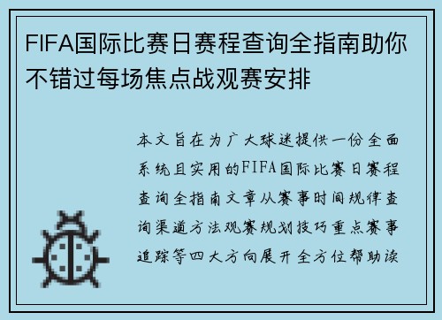 FIFA国际比赛日赛程查询全指南助你不错过每场焦点战观赛安排 FIFA国际比赛日赛程查询全指南助你不错过每场焦点战观赛安排
